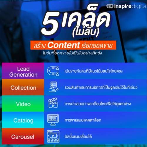 5-เคล็ดไม่ลับ